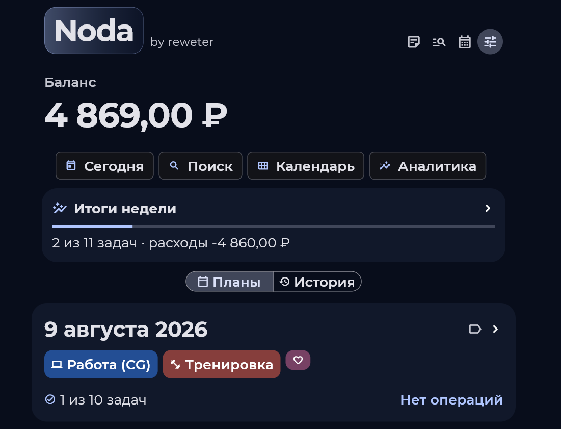 Интерфейс Noda — финансового менеджера и ToDo-ежедневника